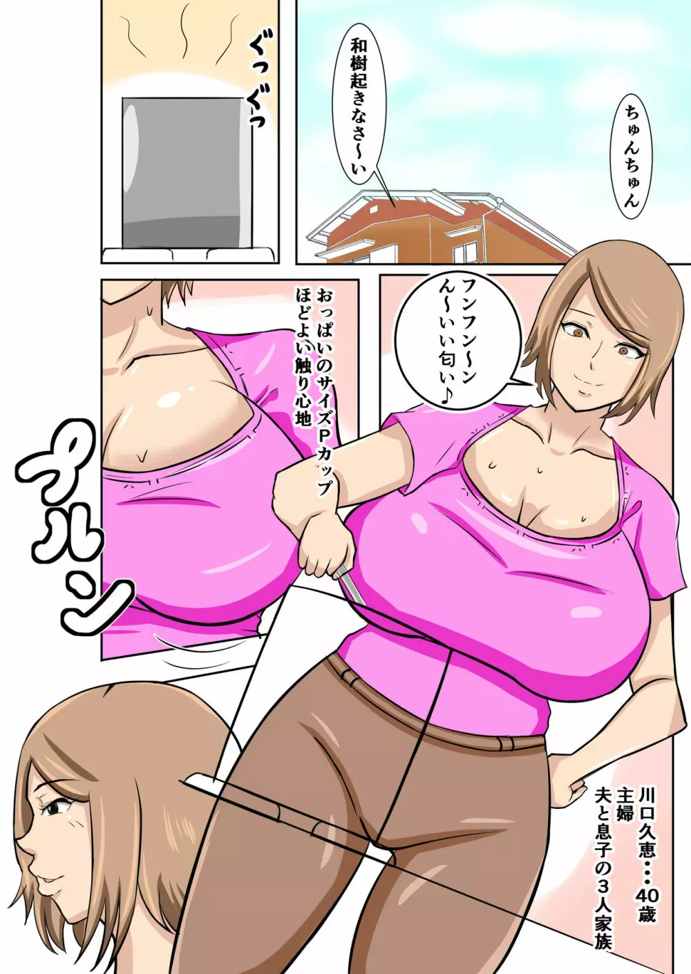 うちのママは押しに弱い Page.2