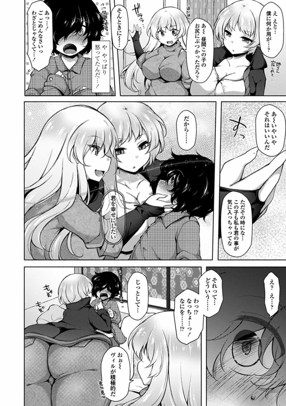 悦楽♡淫靡テイション Page.11