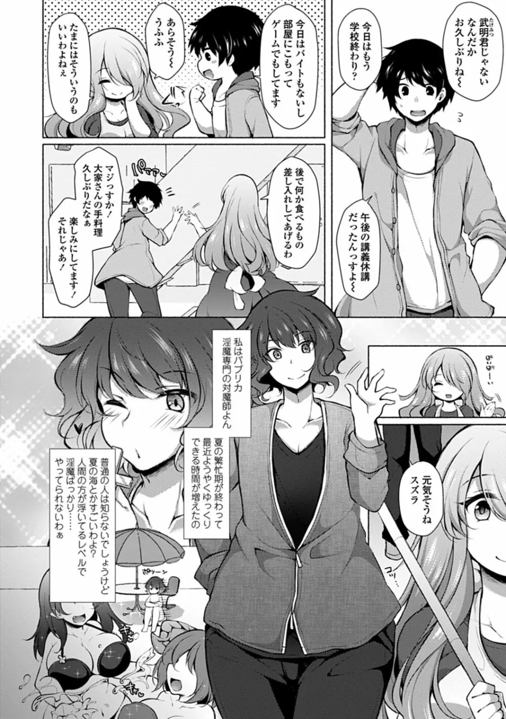 悦楽♡淫靡テイション Page.111