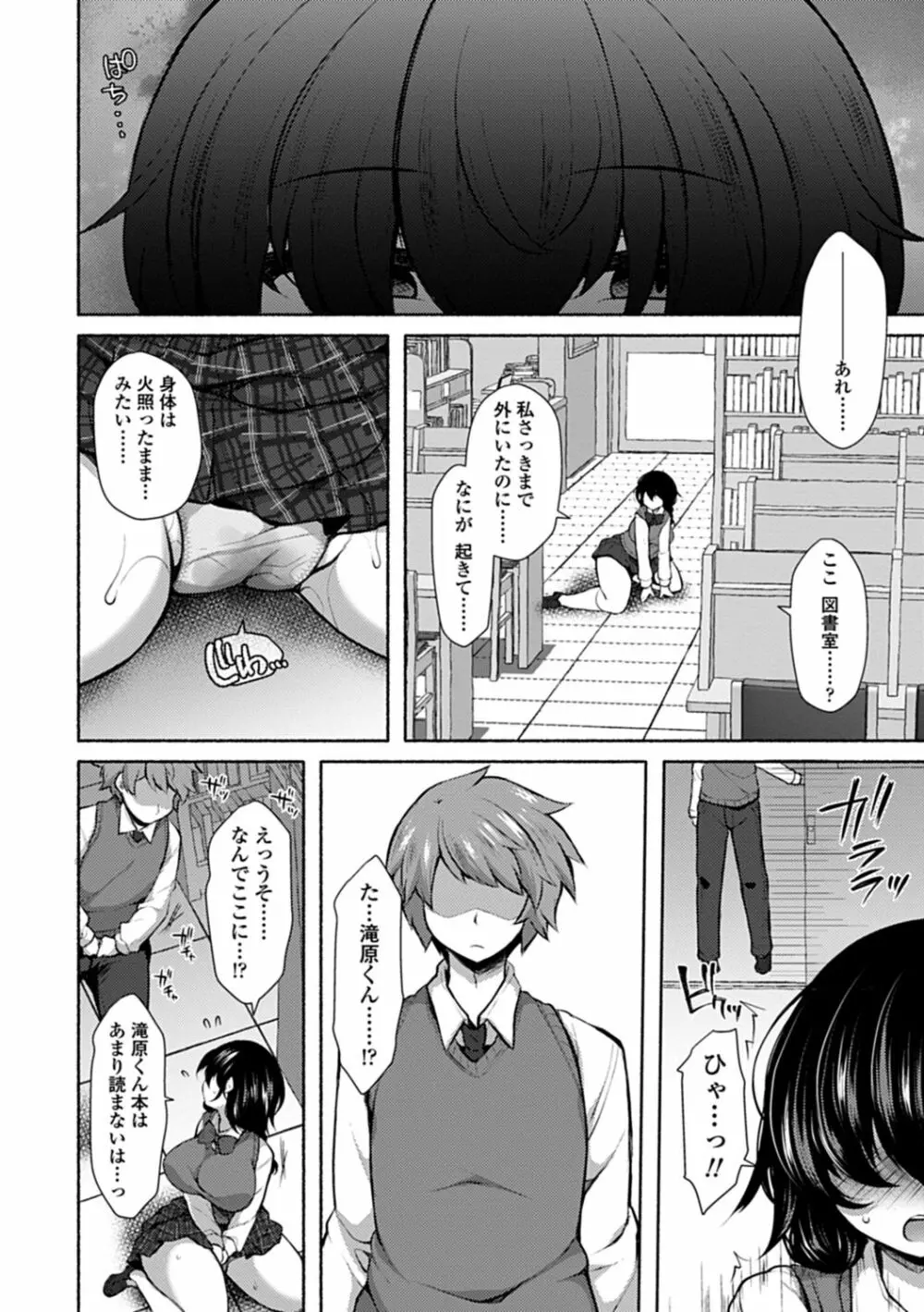 悦楽♡淫靡テイション Page.139