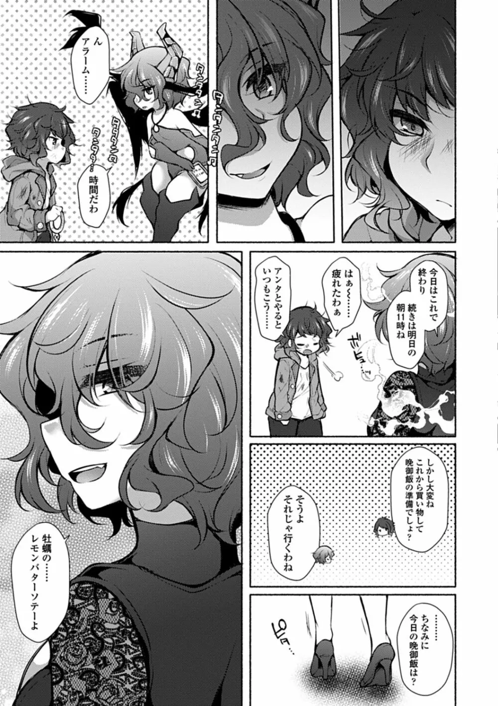 悦楽♡淫靡テイション Page.154