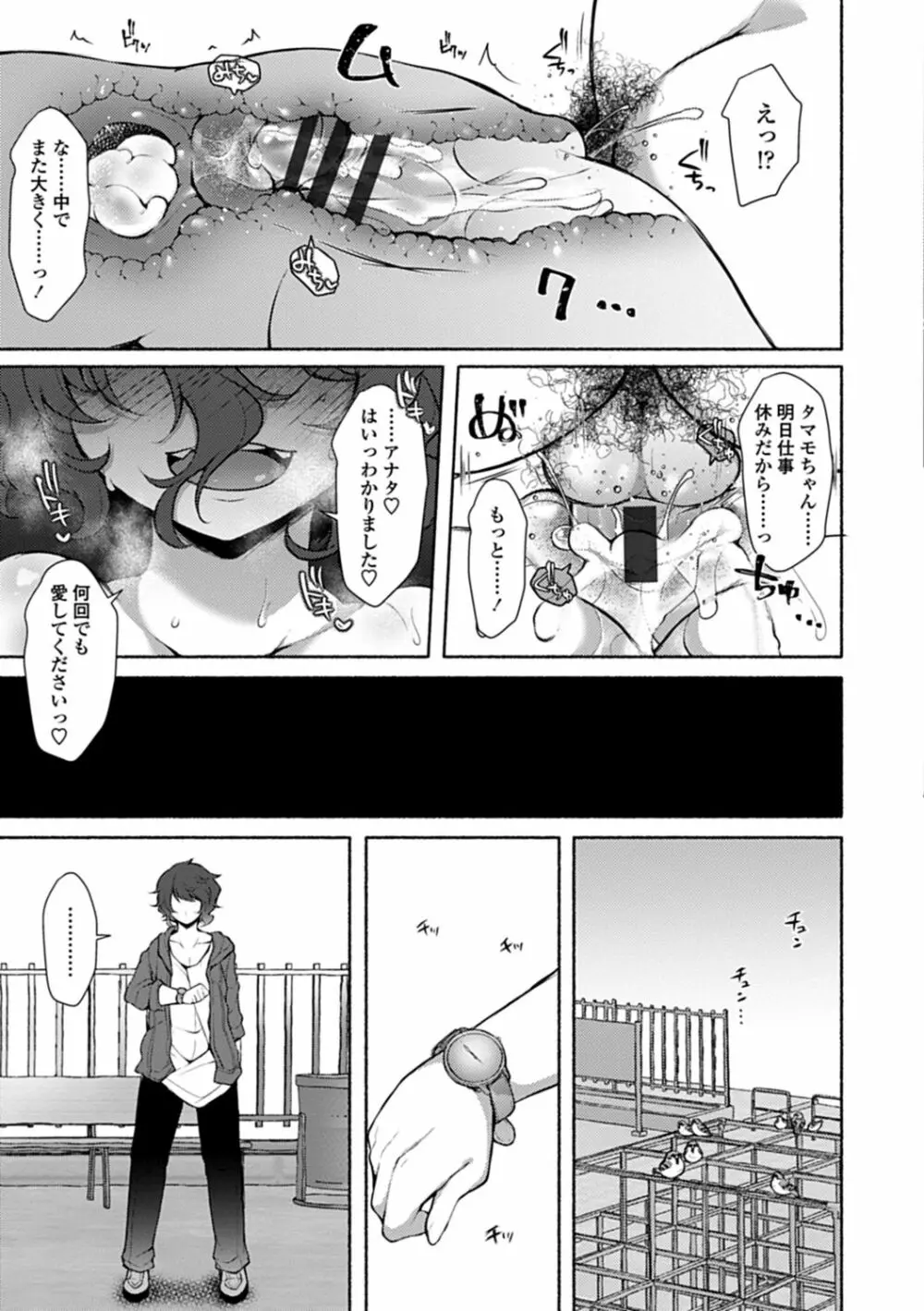 悦楽♡淫靡テイション Page.168