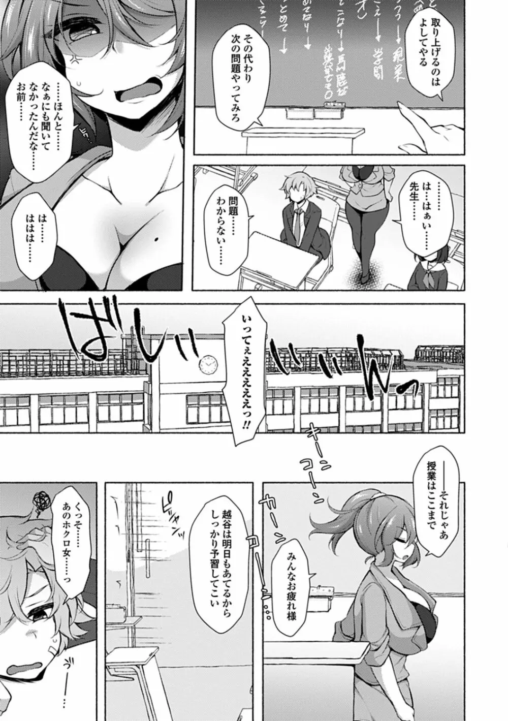 悦楽♡淫靡テイション Page.172