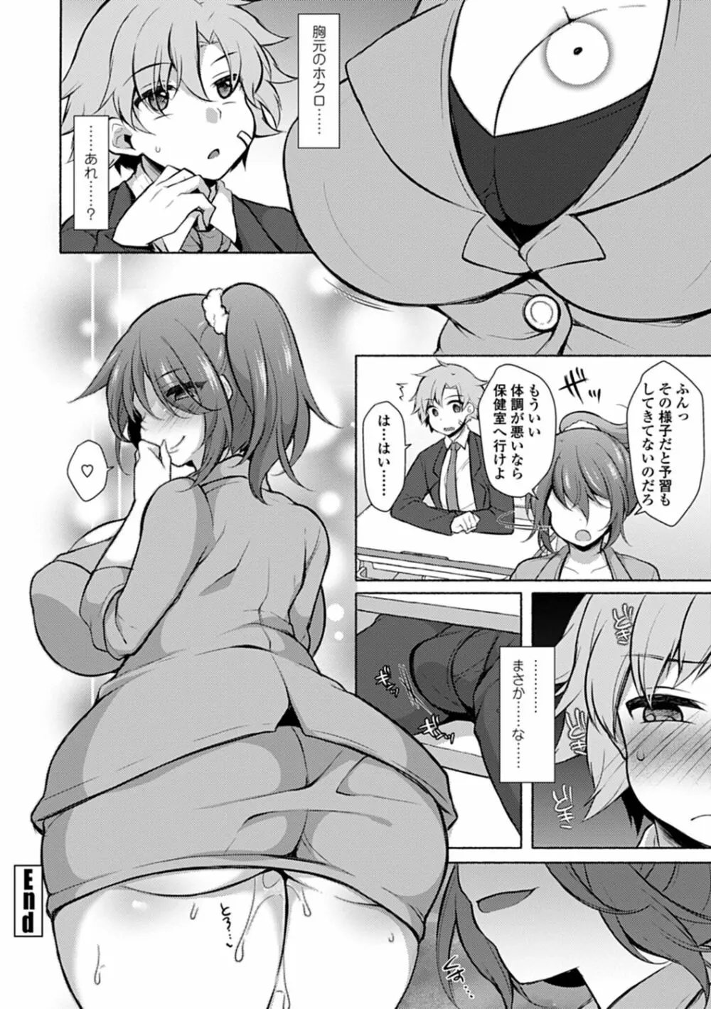 悦楽♡淫靡テイション Page.189