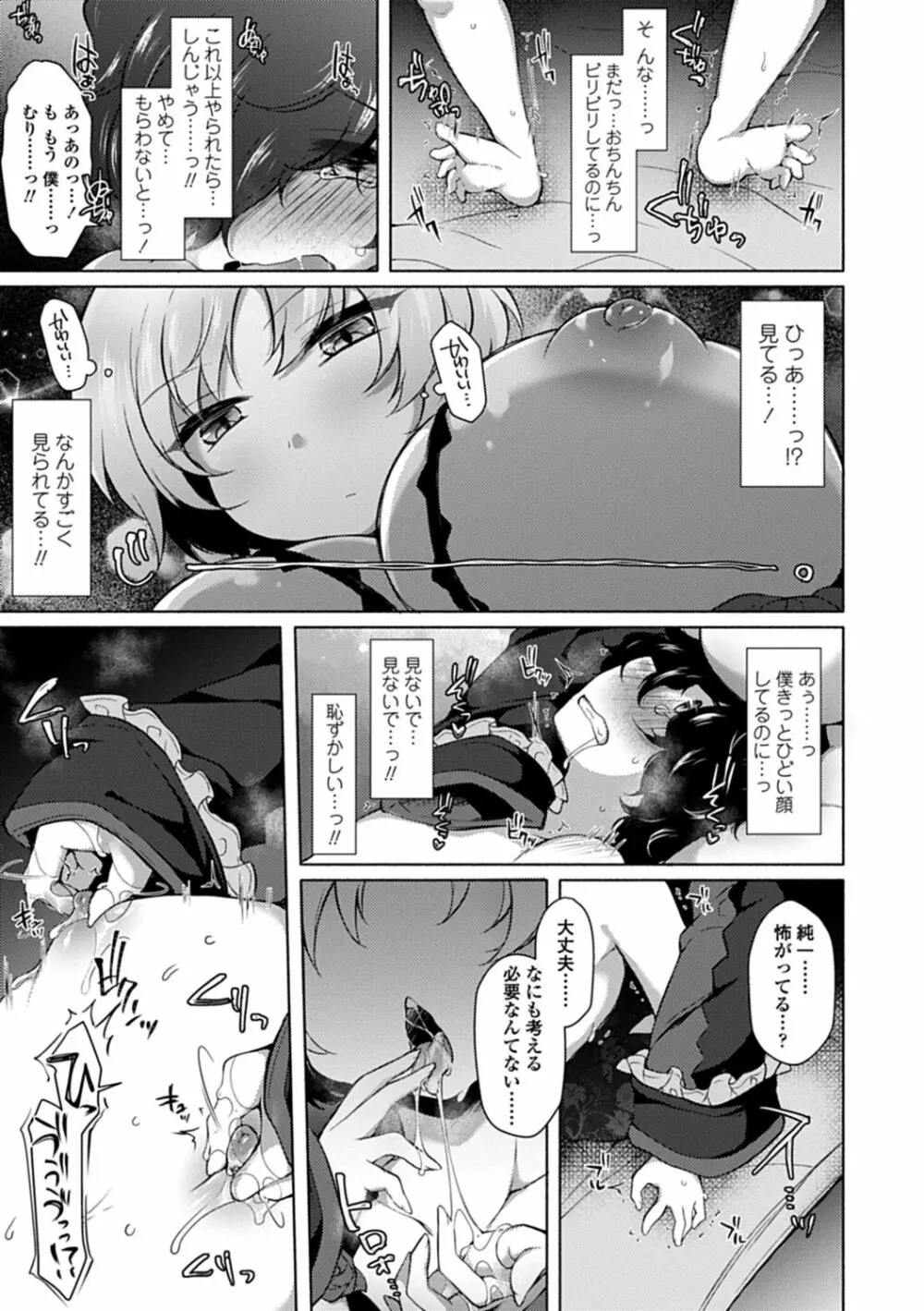 悦楽♡淫靡テイション Page.20