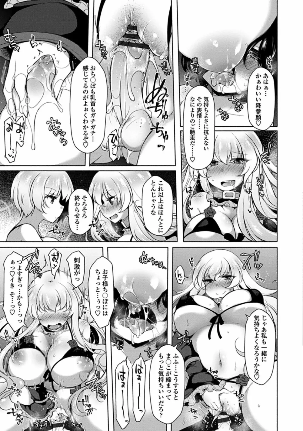 悦楽♡淫靡テイション Page.22