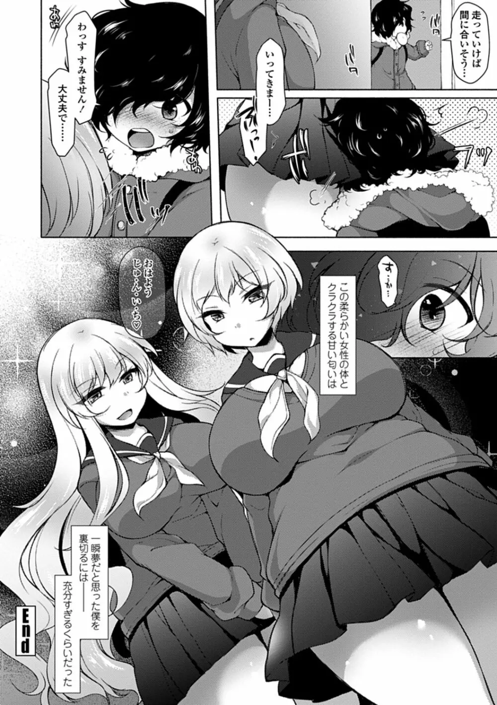 悦楽♡淫靡テイション Page.27