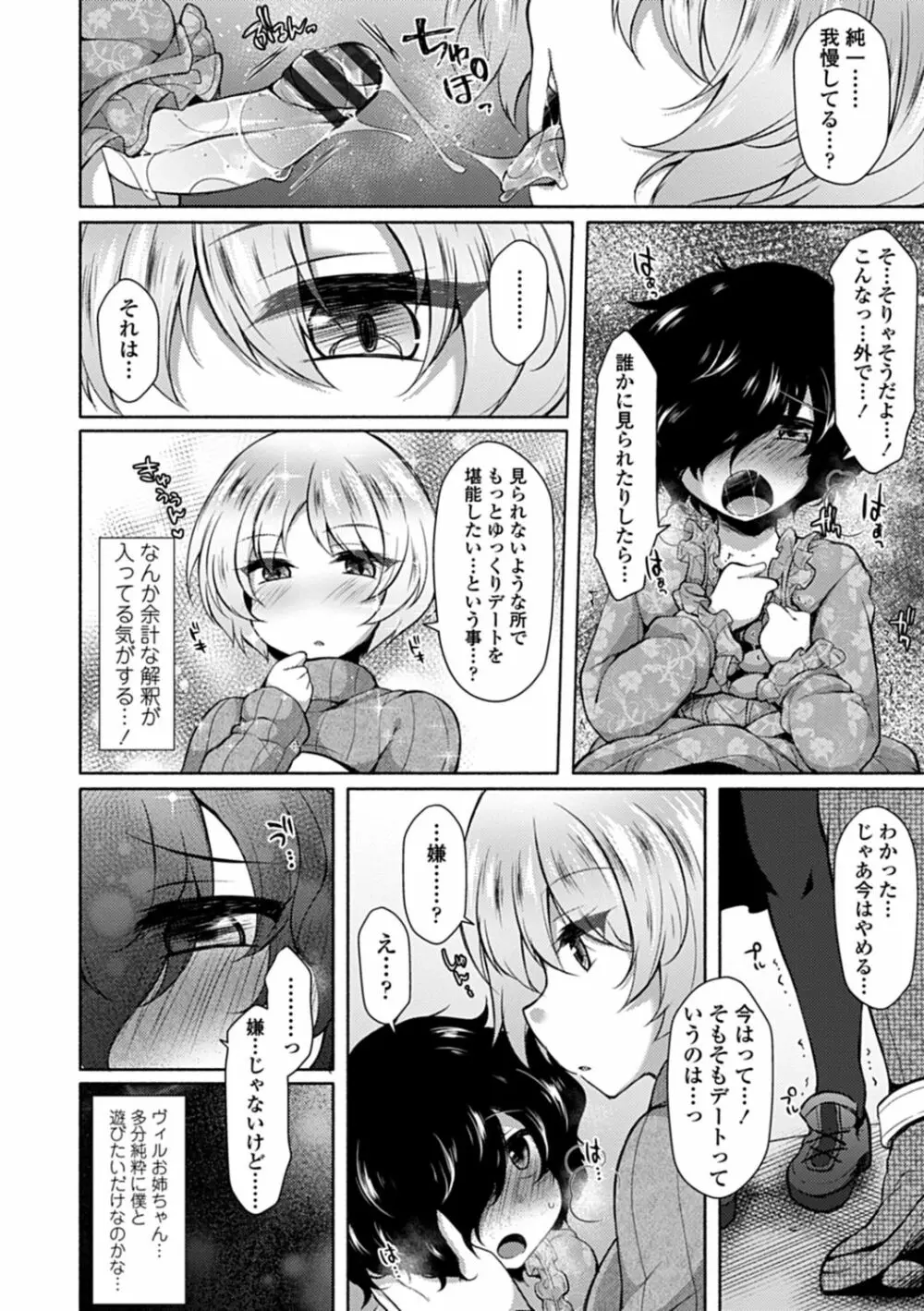 悦楽♡淫靡テイション Page.35