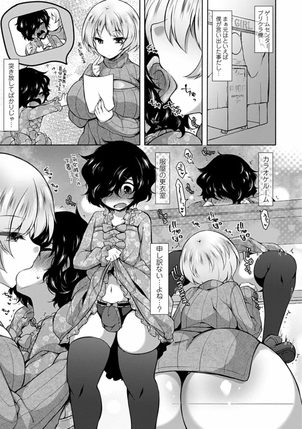 悦楽♡淫靡テイション Page.36