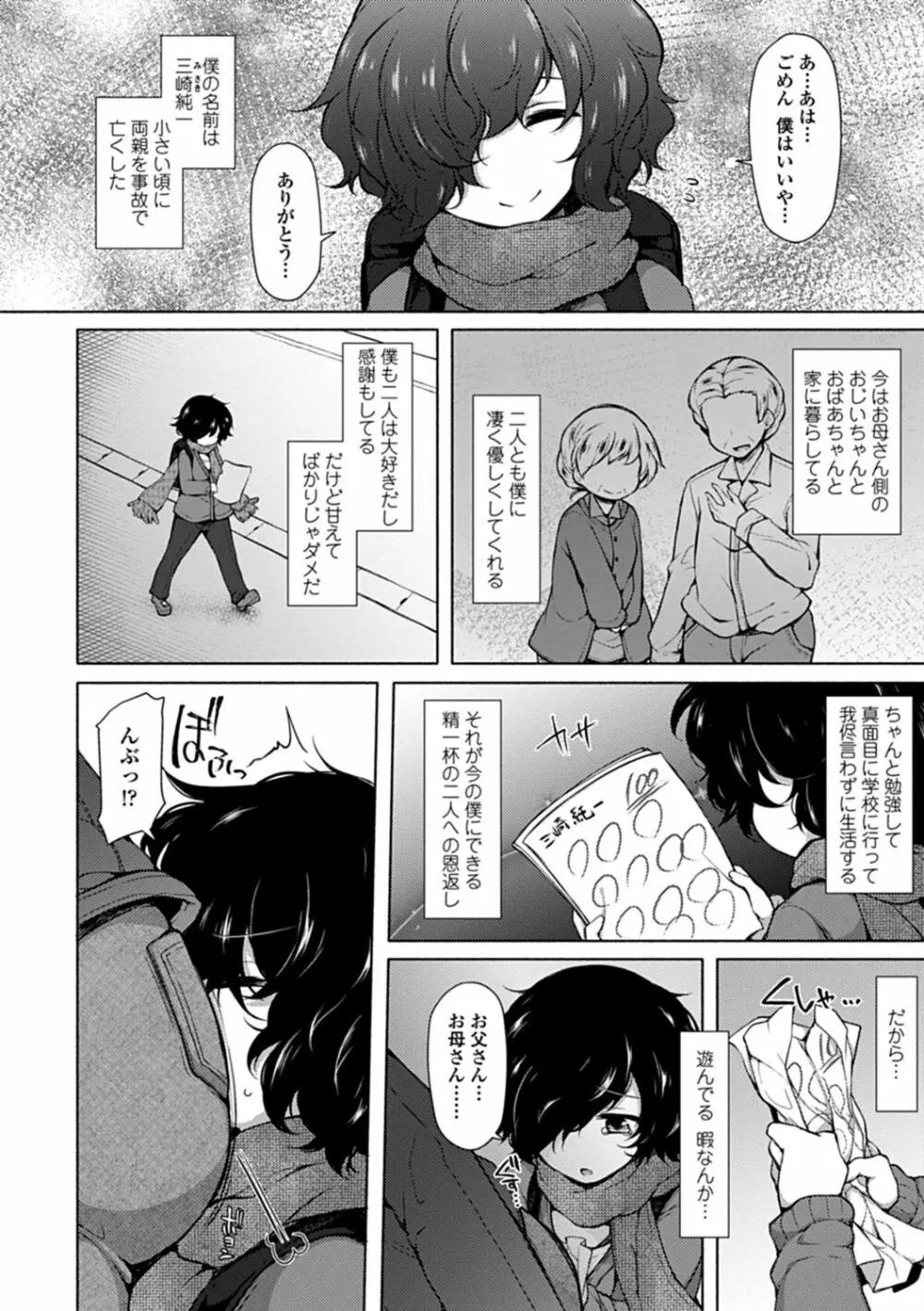 悦楽♡淫靡テイション Page.5