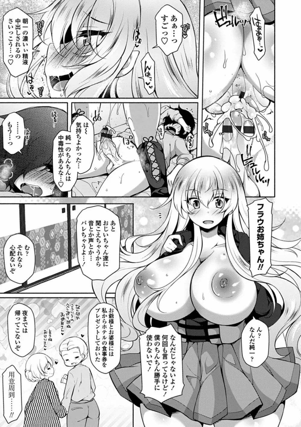 悦楽♡淫靡テイション Page.50