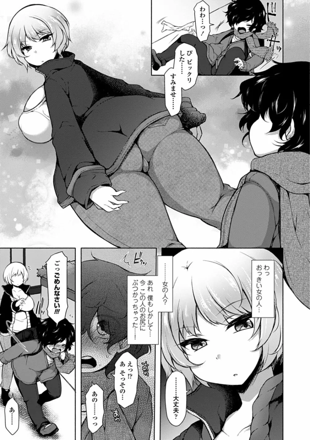 悦楽♡淫靡テイション Page.6