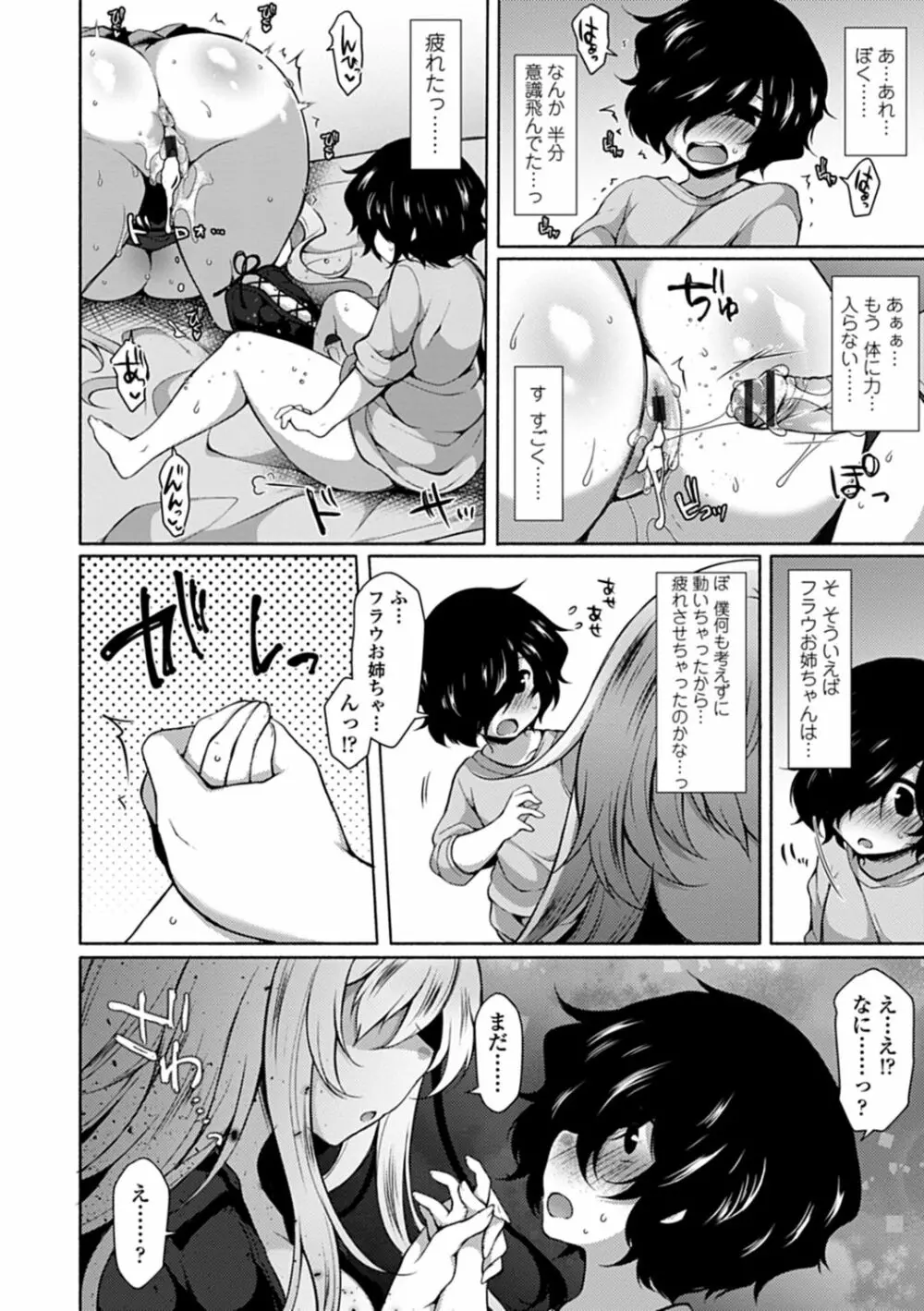 悦楽♡淫靡テイション Page.63