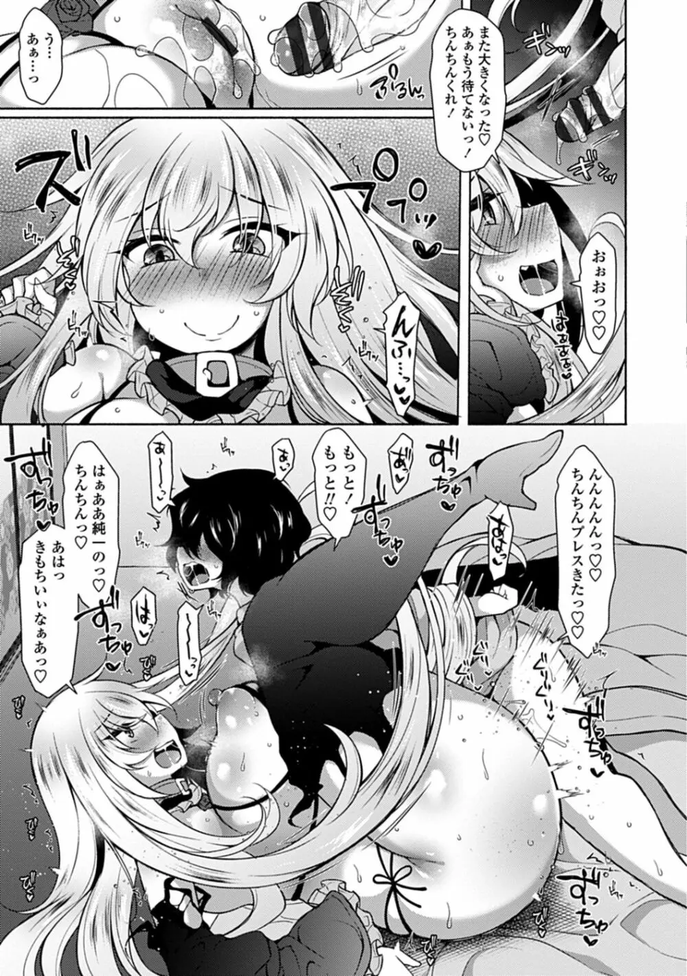 悦楽♡淫靡テイション Page.66