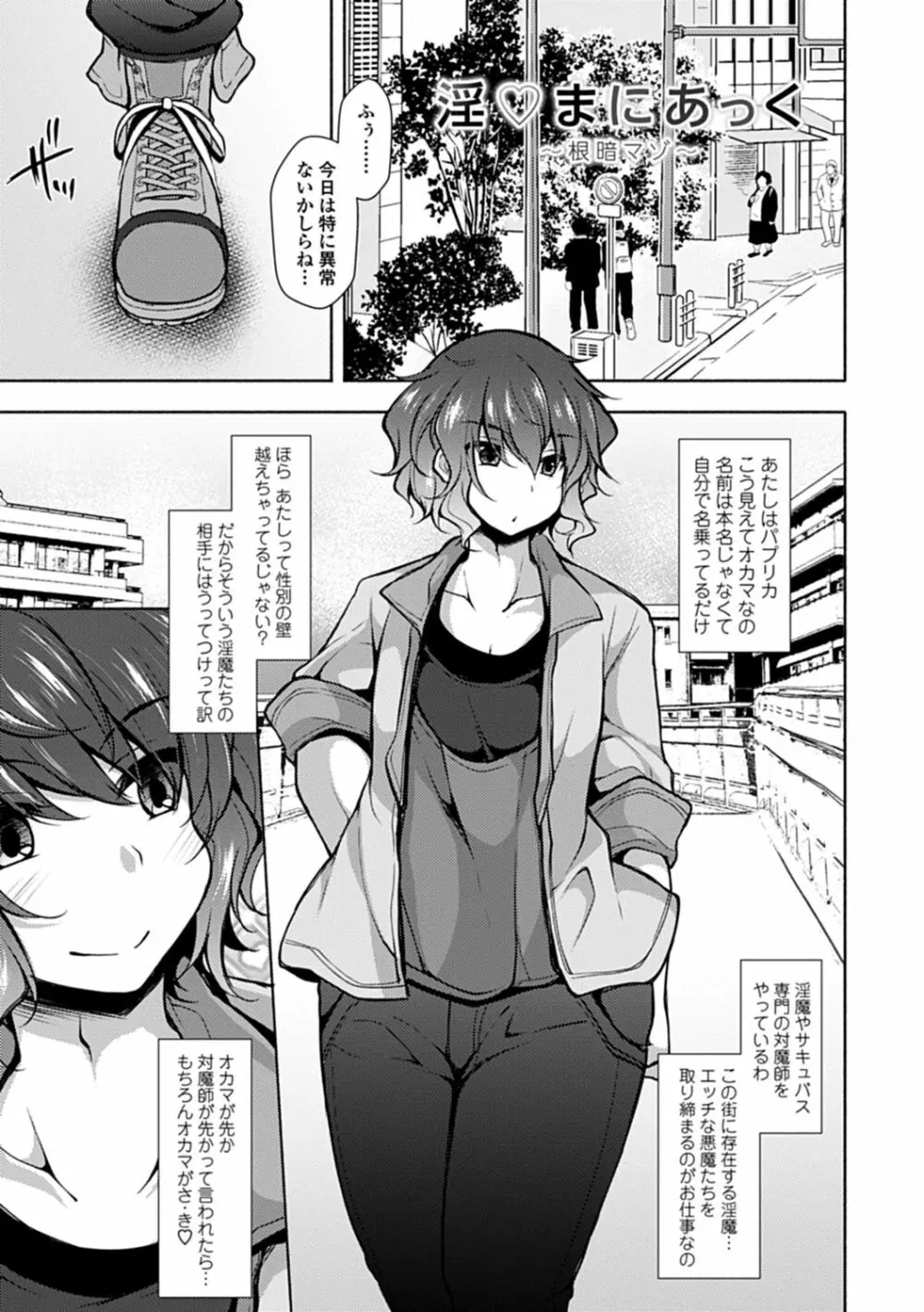 悦楽♡淫靡テイション Page.70