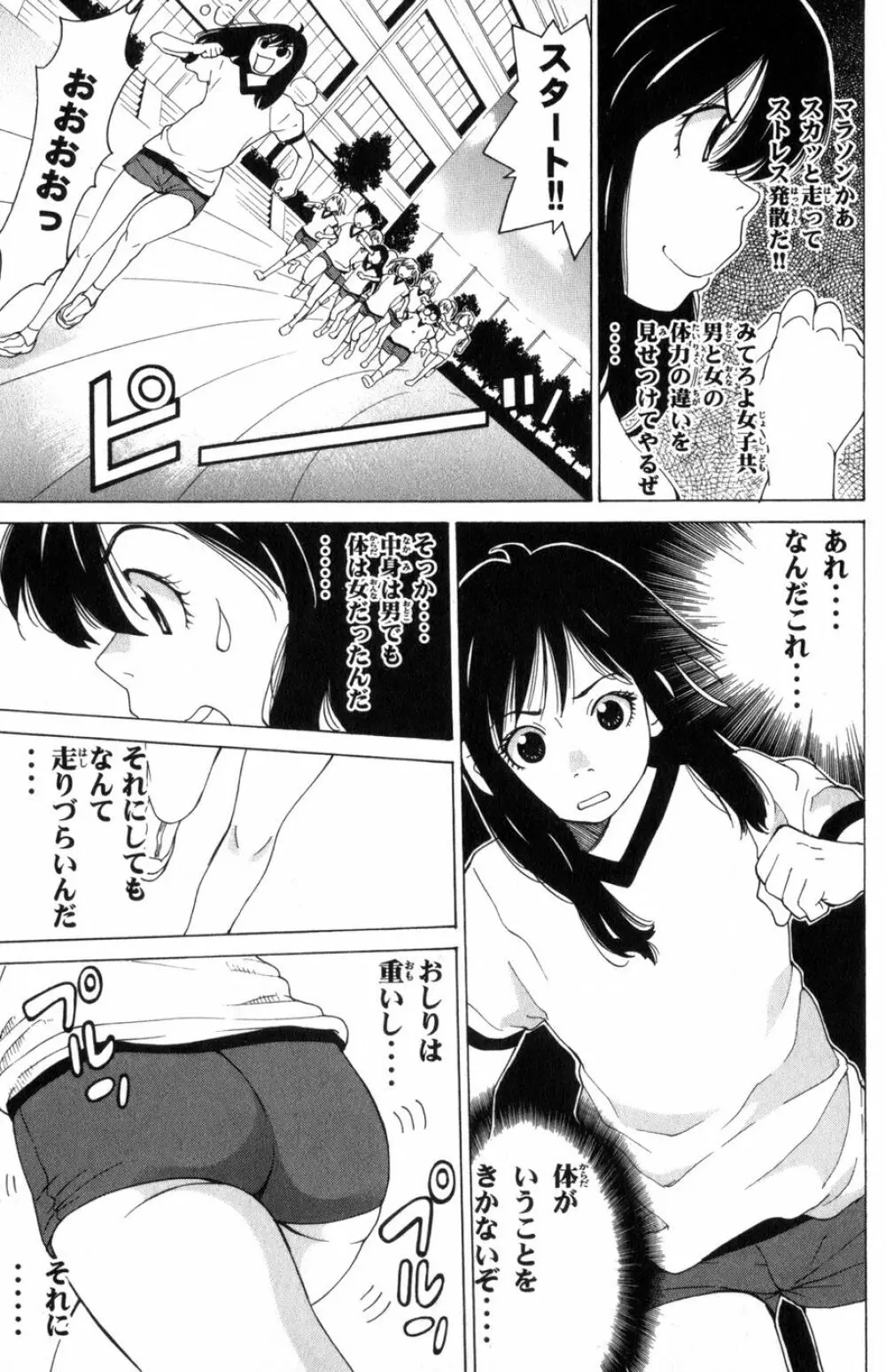 Doする！？パラダイス 3 第1話 Page.27