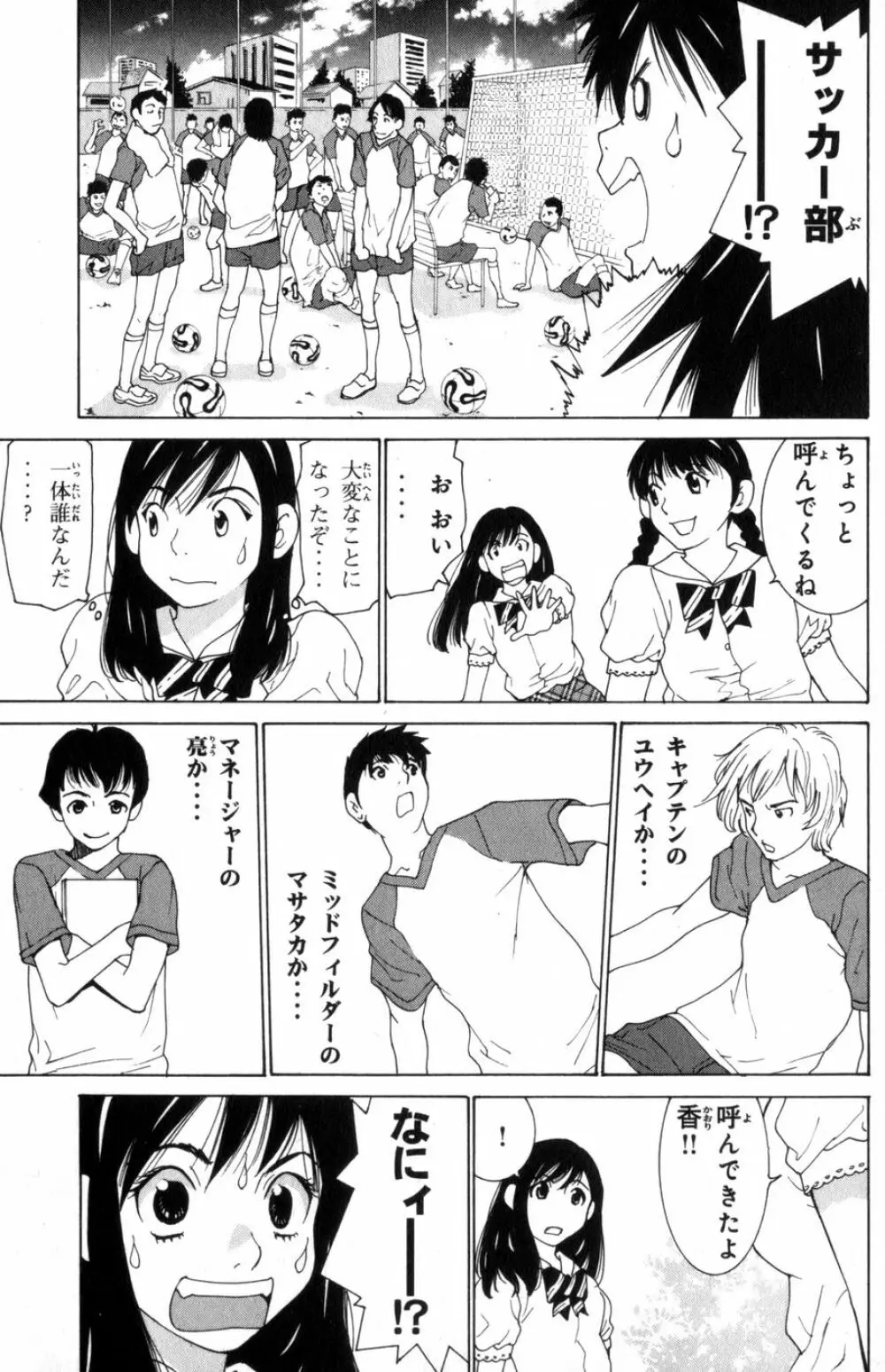 Doする！？パラダイス 3 第1話 Page.35