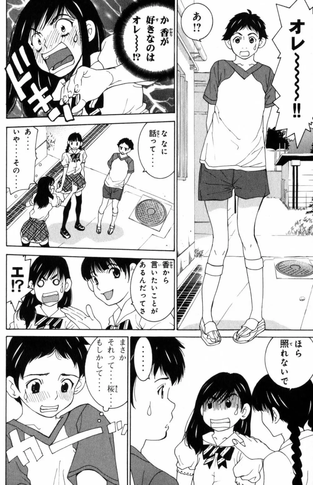 Doする！？パラダイス 3 第1話 Page.36