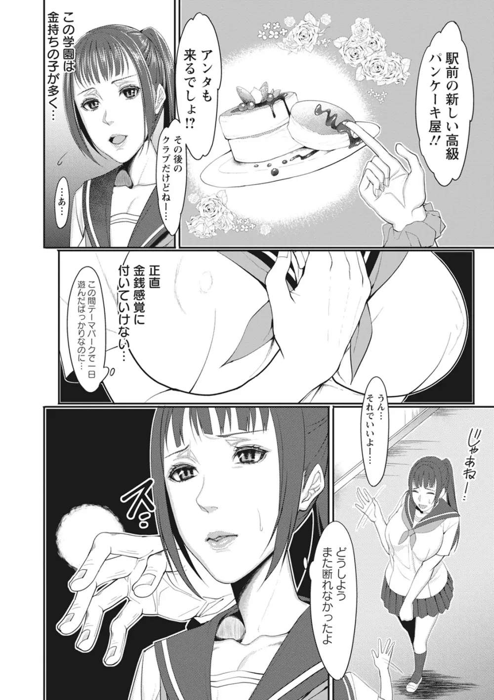 嬲り穴 Page.100