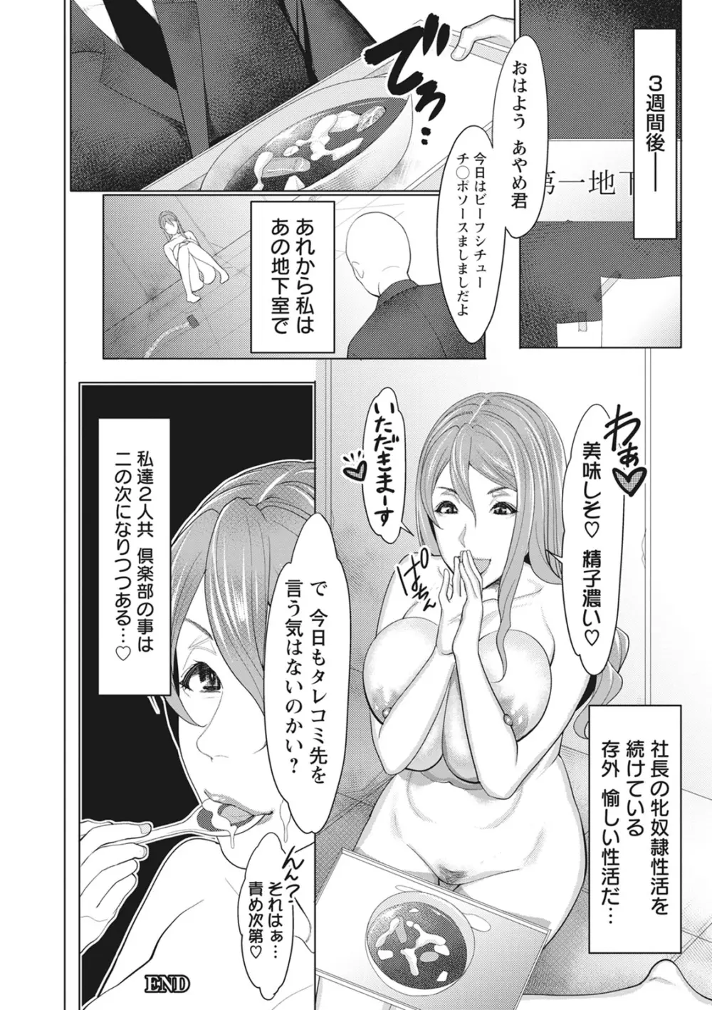 嬲り穴 Page.140