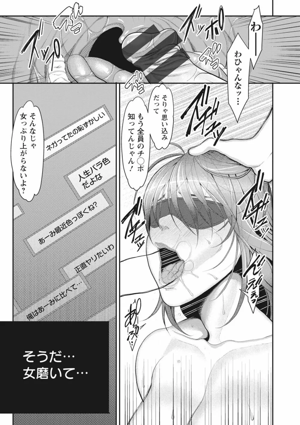 嬲り穴 Page.89