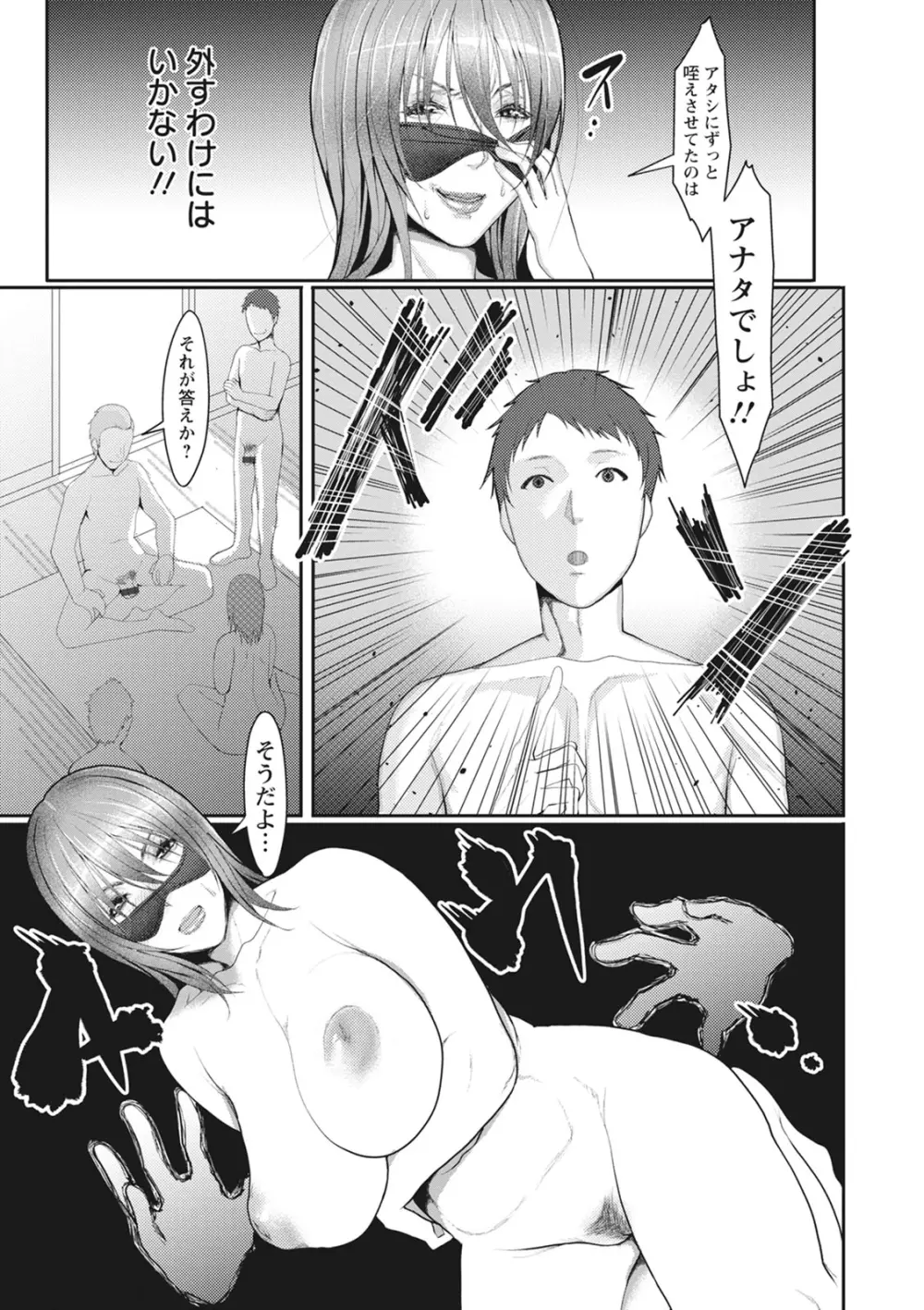 嬲り穴 Page.91