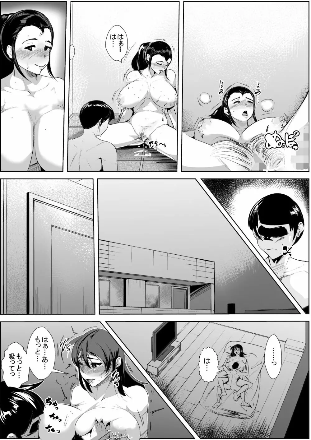 母の母乳を搾っていたら… Page.23