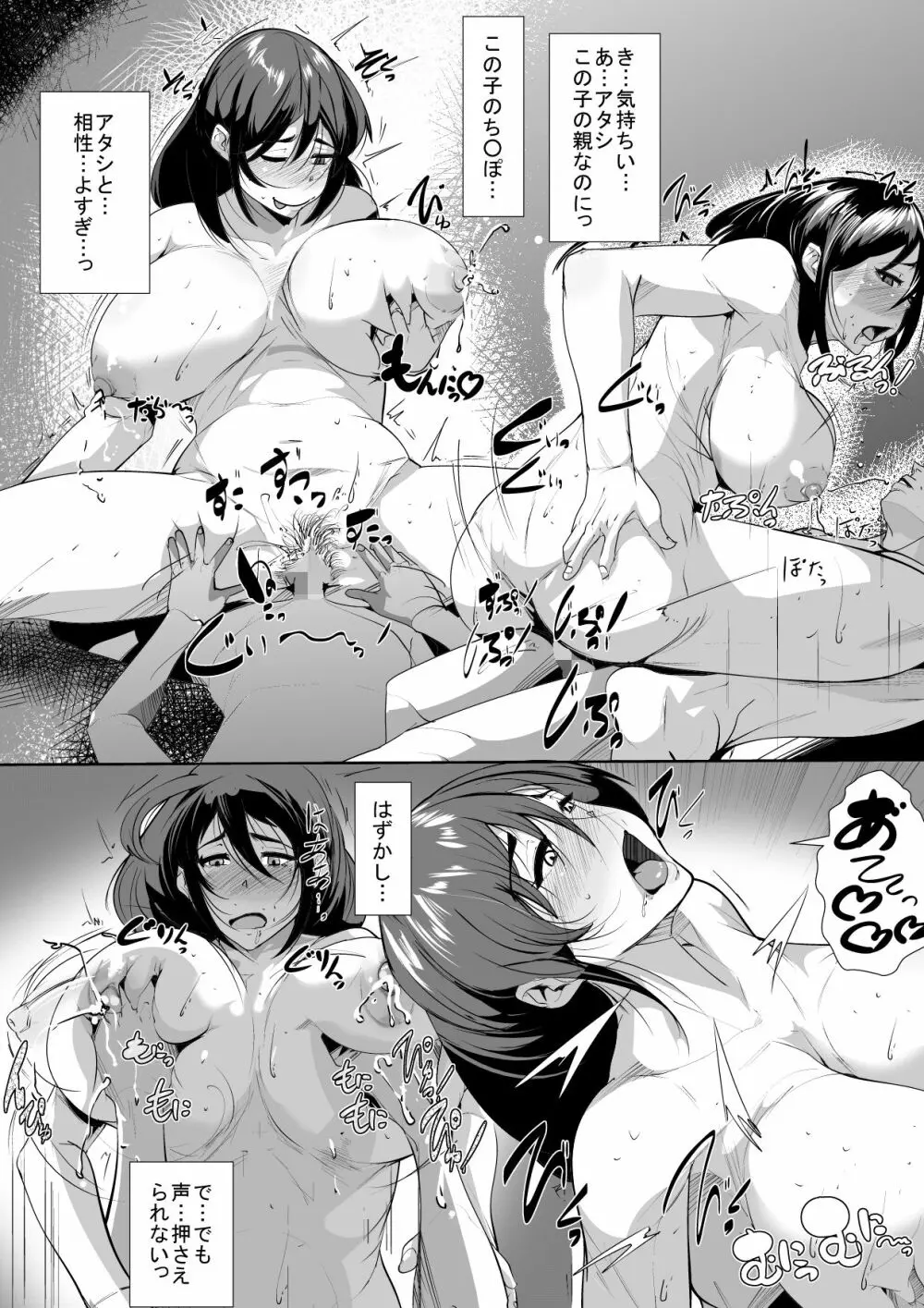 母の母乳を搾っていたら… Page.25