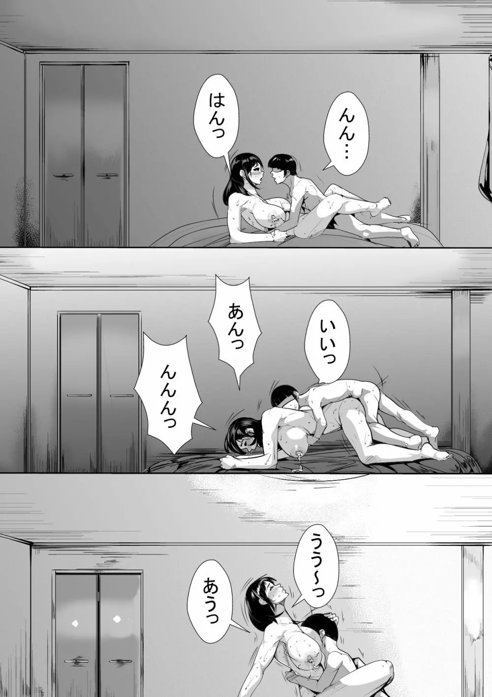 母の母乳を搾っていたら… Page.28