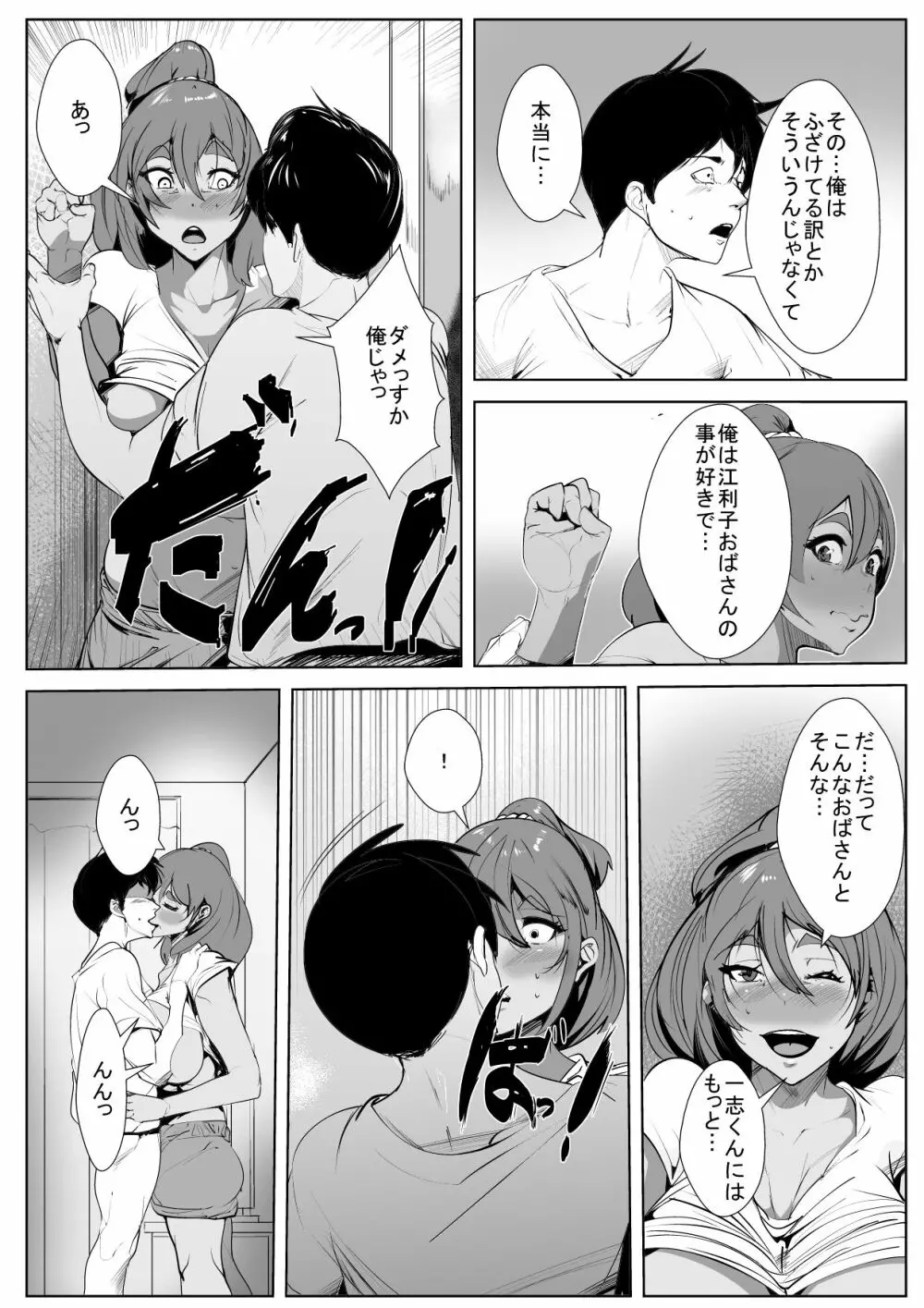 親戚のおばさんにガチ恋してしまった話 Page.16