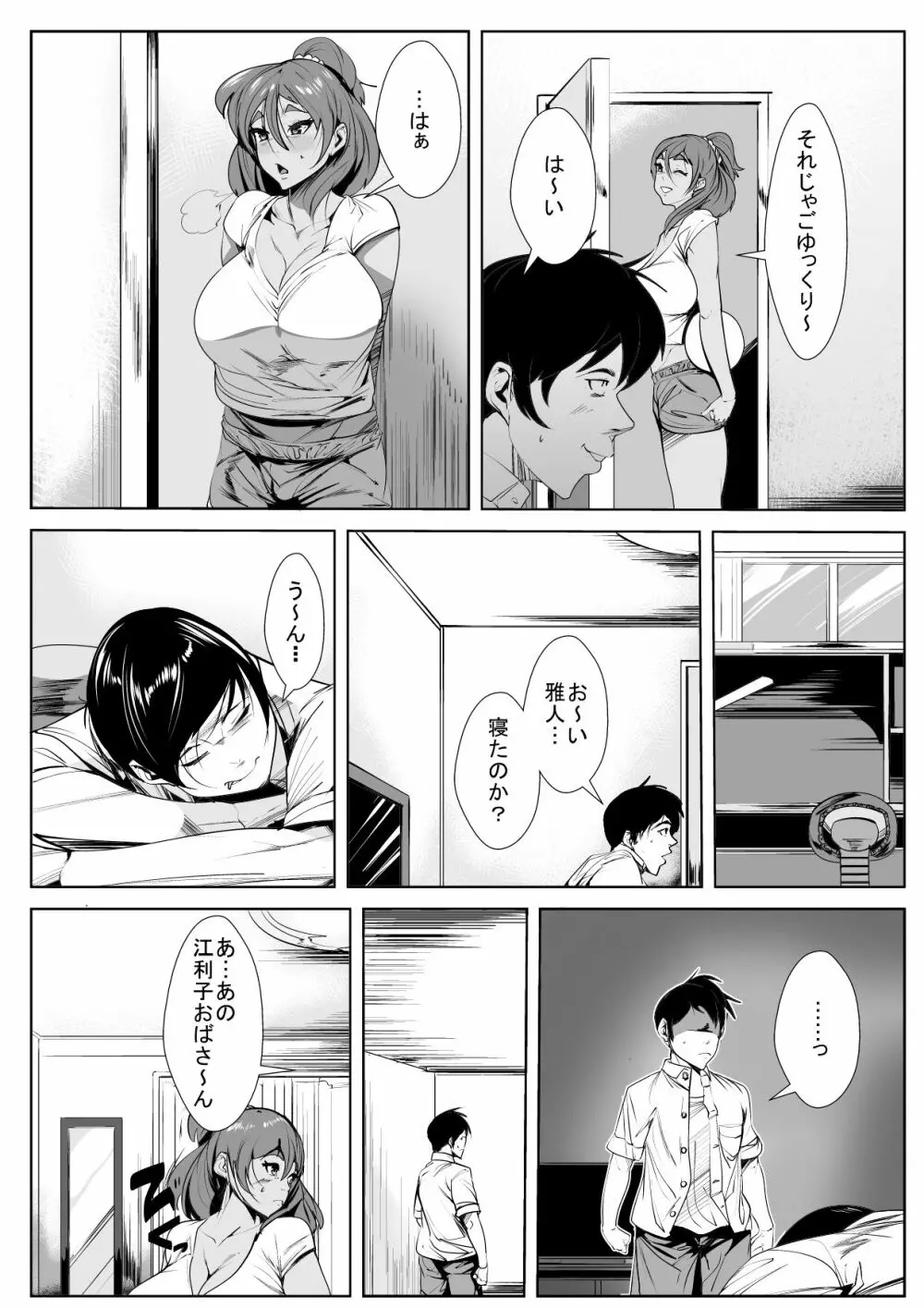 親戚のおばさんにガチ恋してしまった話 Page.3