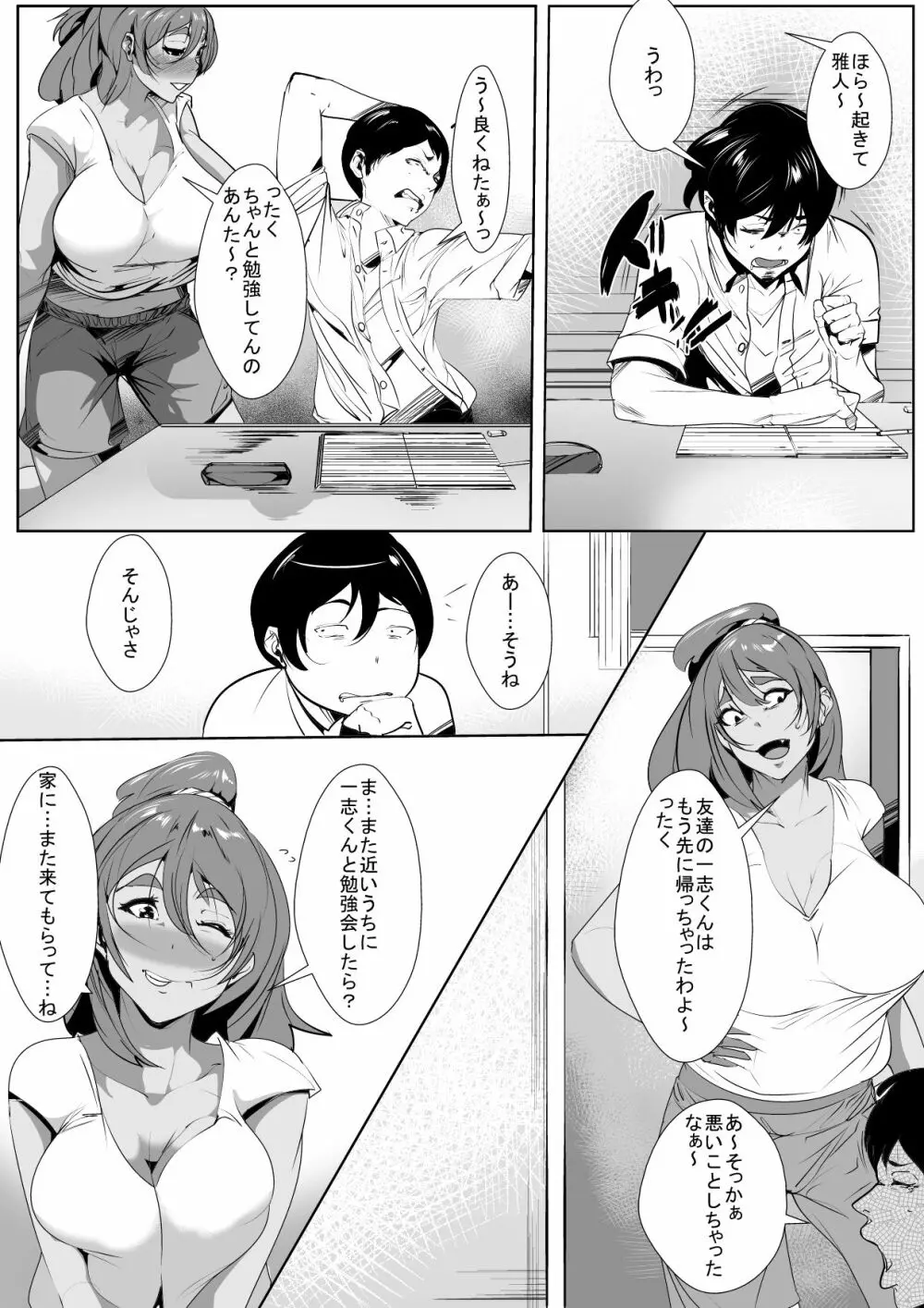 親戚のおばさんにガチ恋してしまった話 Page.30