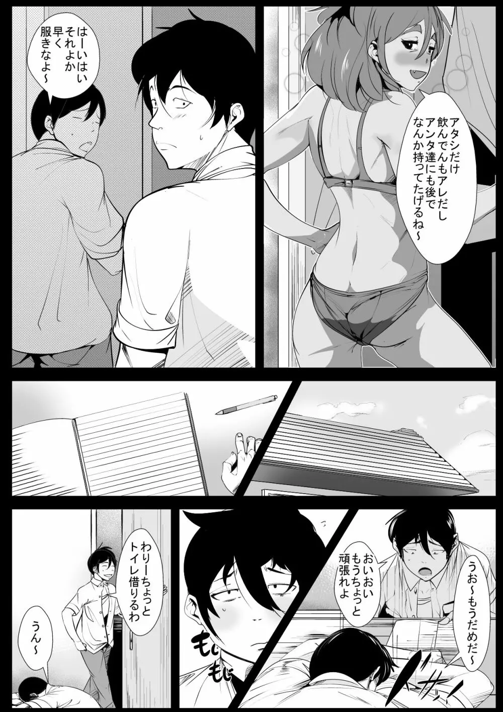 親戚のおばさんにガチ恋してしまった話 Page.7