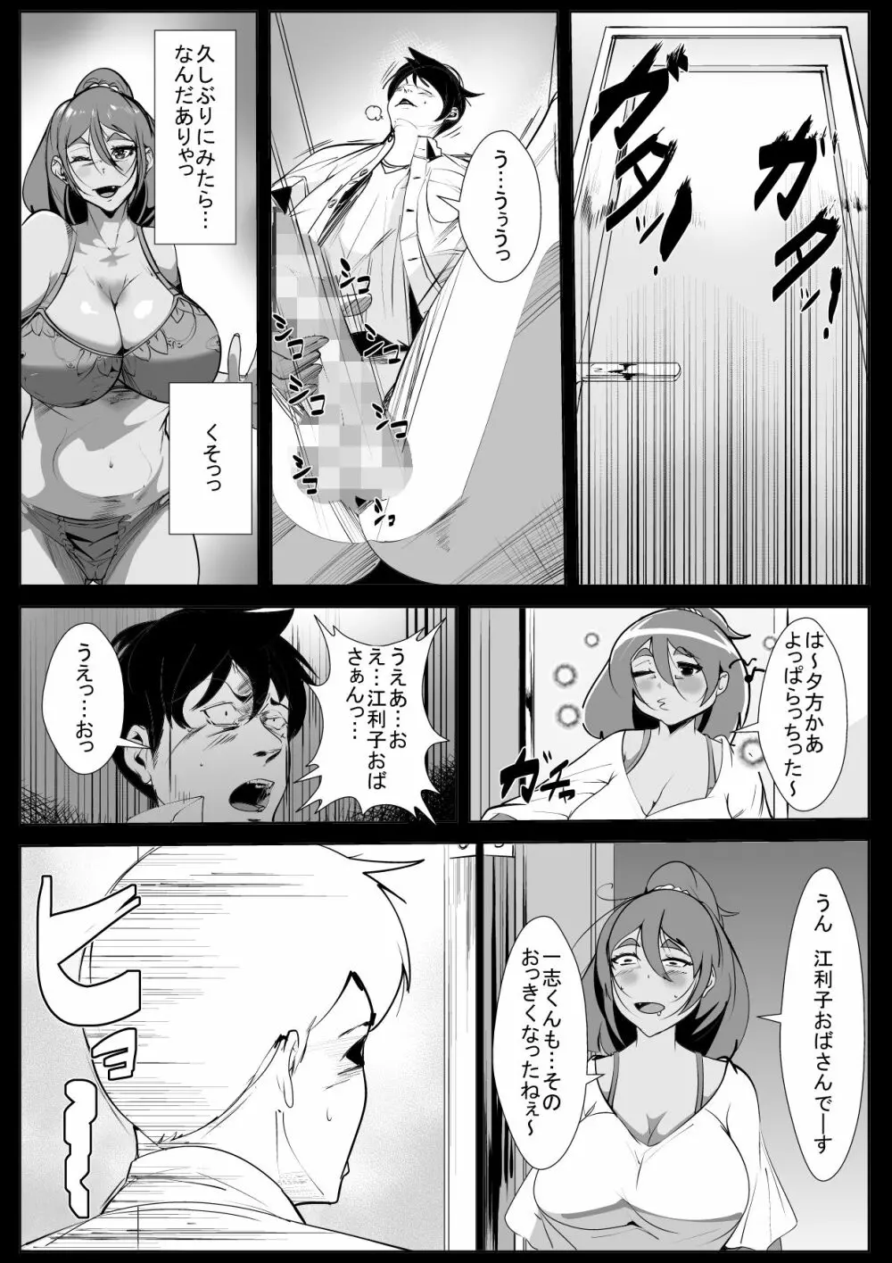 親戚のおばさんにガチ恋してしまった話 Page.8