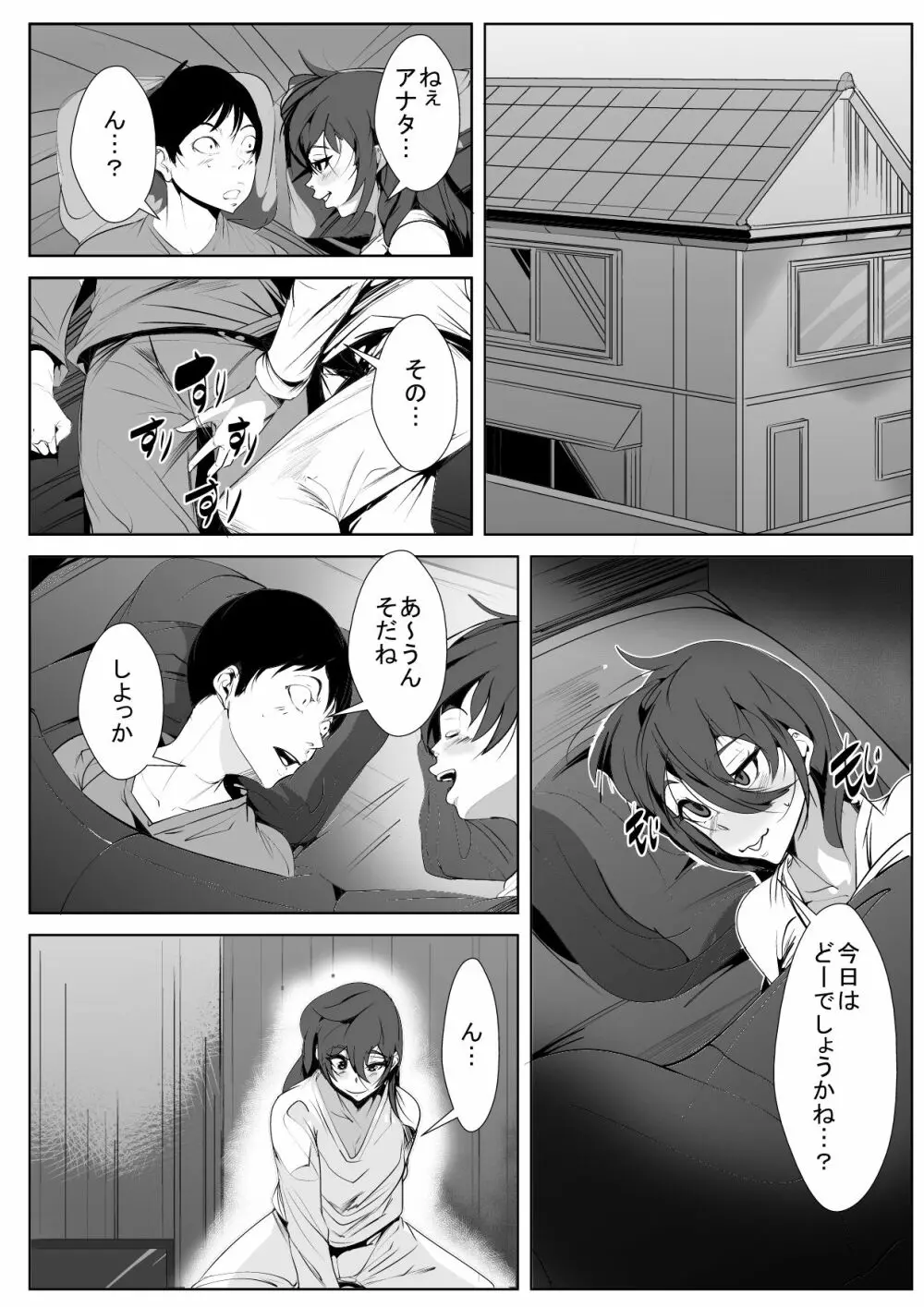 ヤメられない関係 Page.3