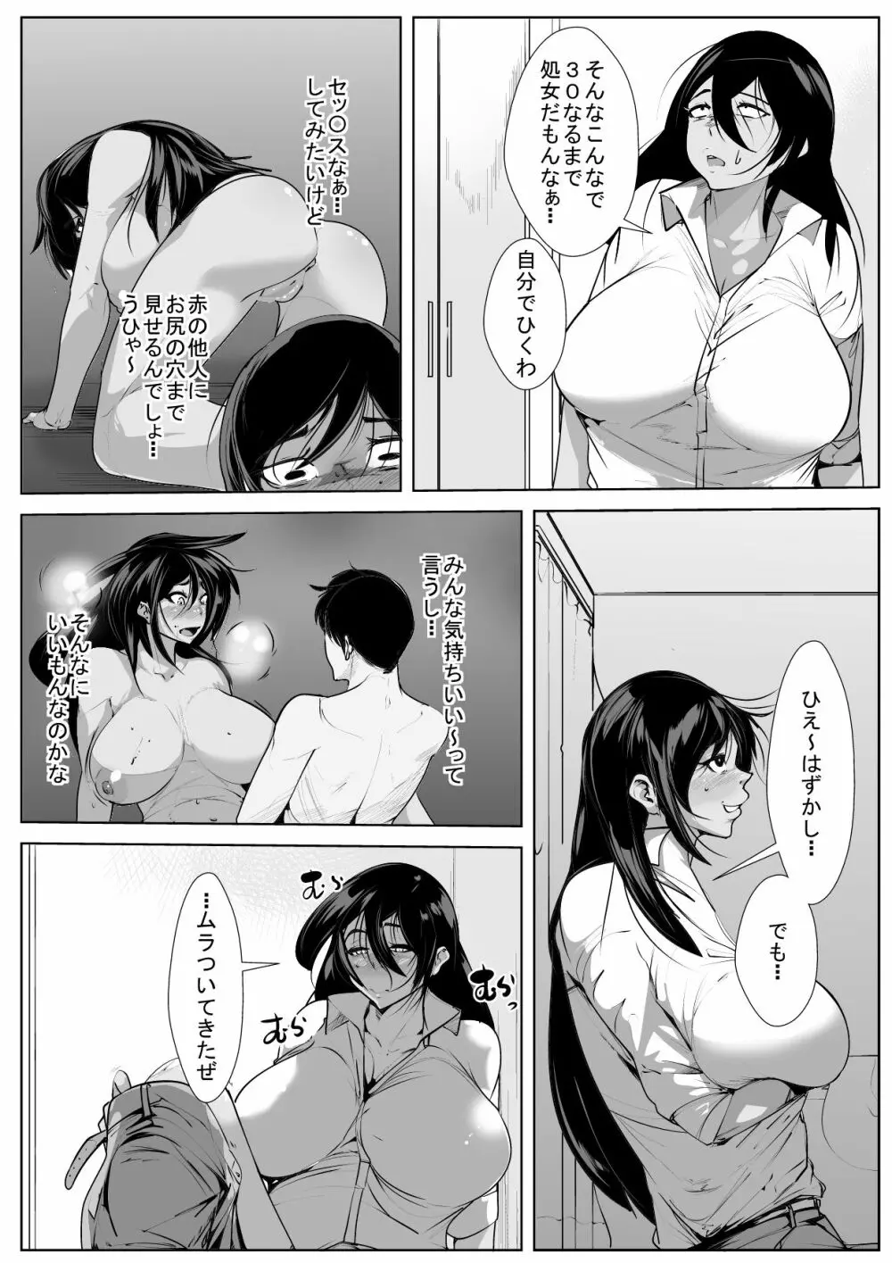 30歳処女初めてのセッ〇ス体験 Page.4