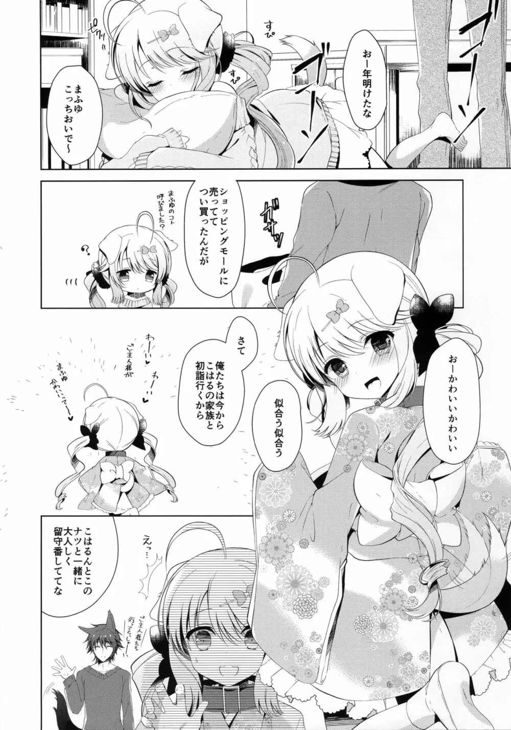 花模様 Page.7