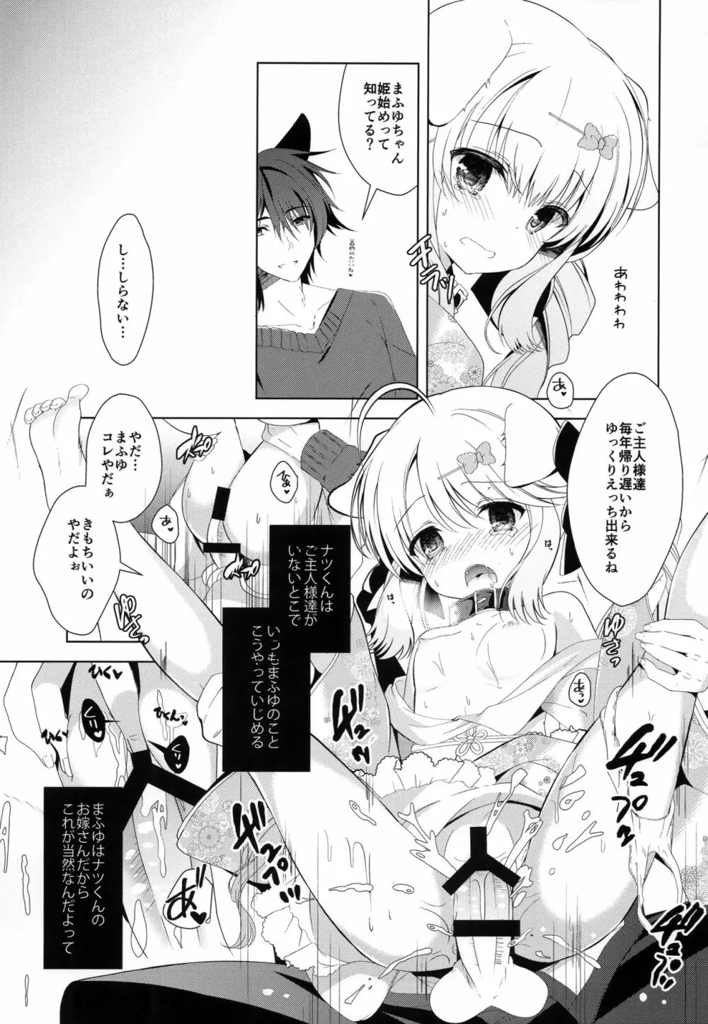 花模様 Page.8