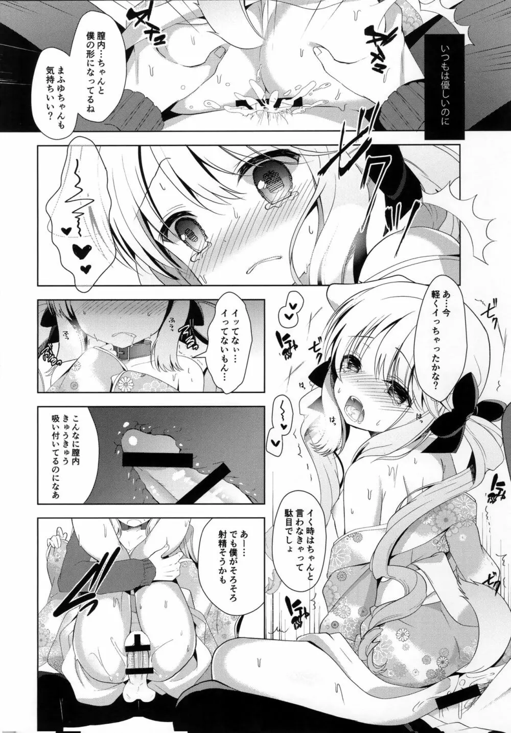 花模様 Page.9