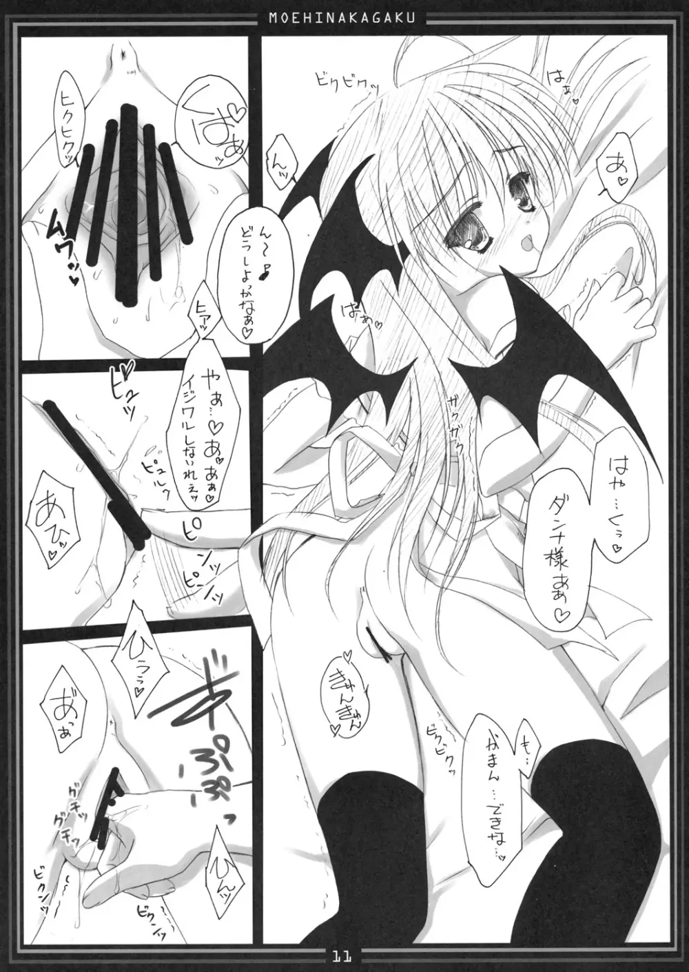 メトラレｖリトル 2 Page.10