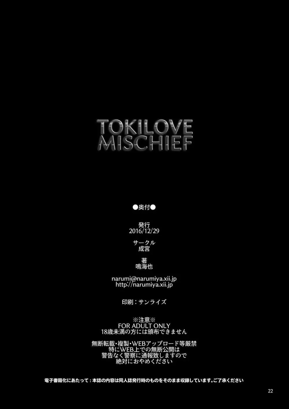 TOKI LOVE MISCHIEF Page.22