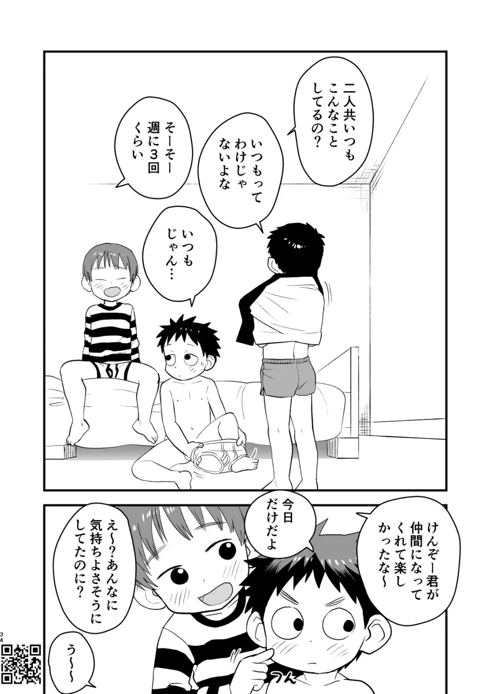 かけさん! Page.34