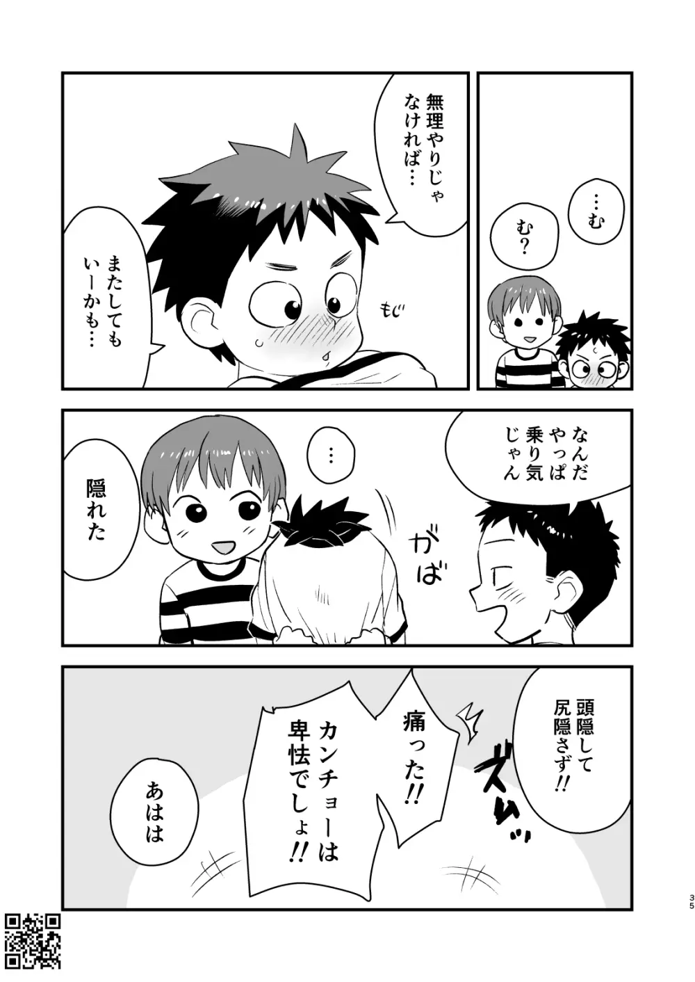 かけさん! Page.35