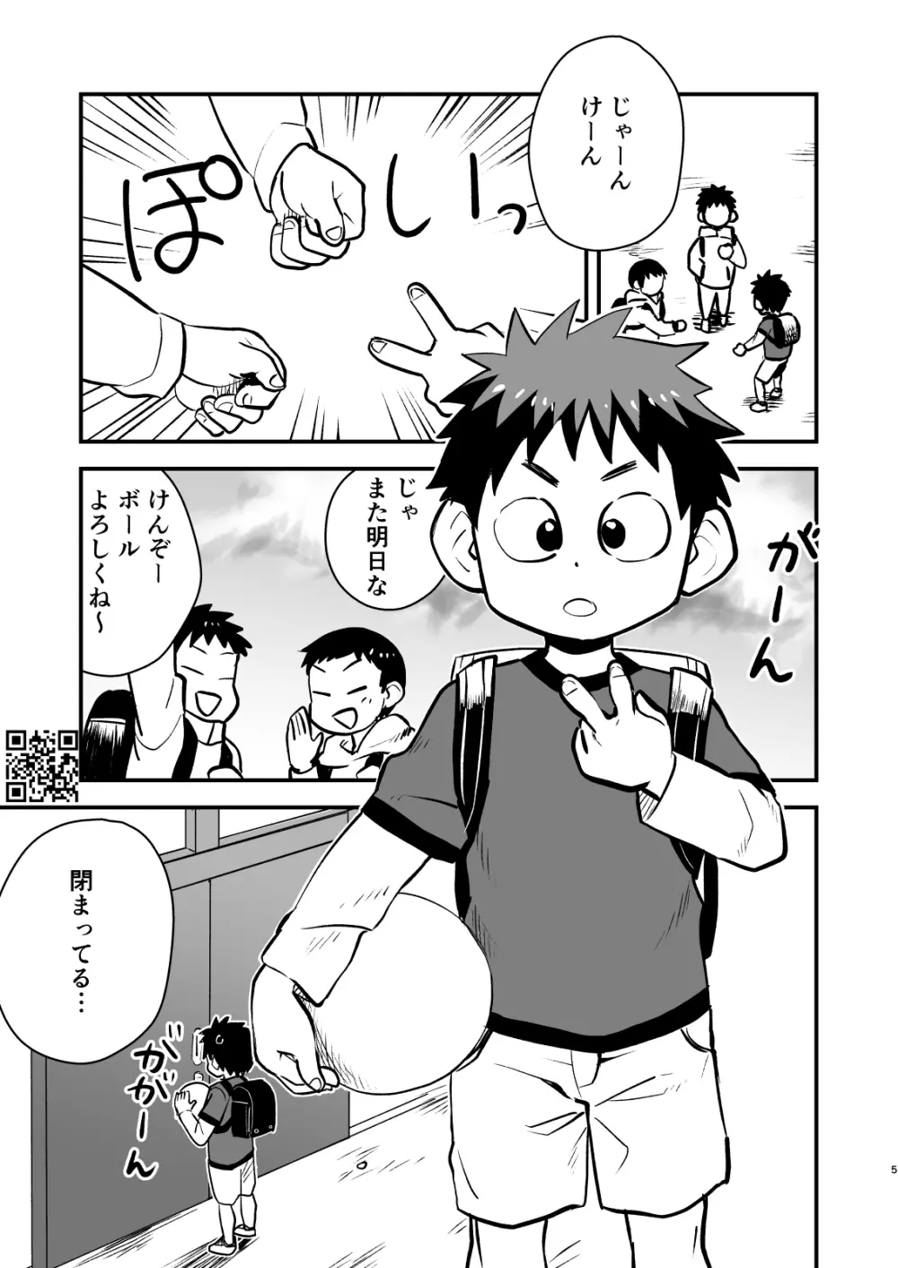 かけさん! Page.5