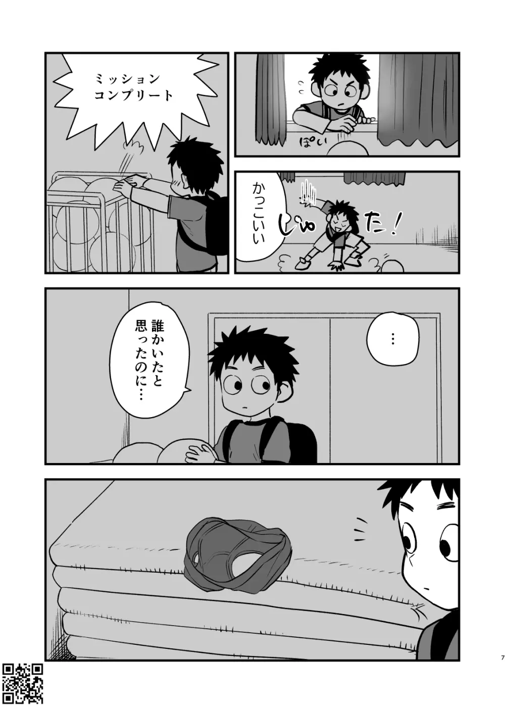 かけさん! Page.7