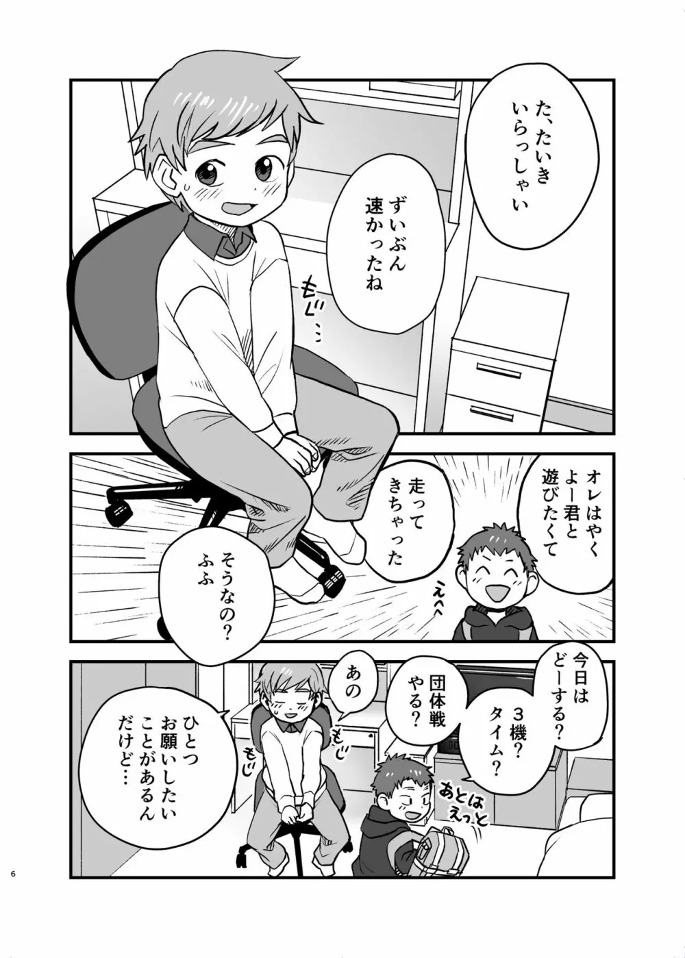 たいられたい! Page.6