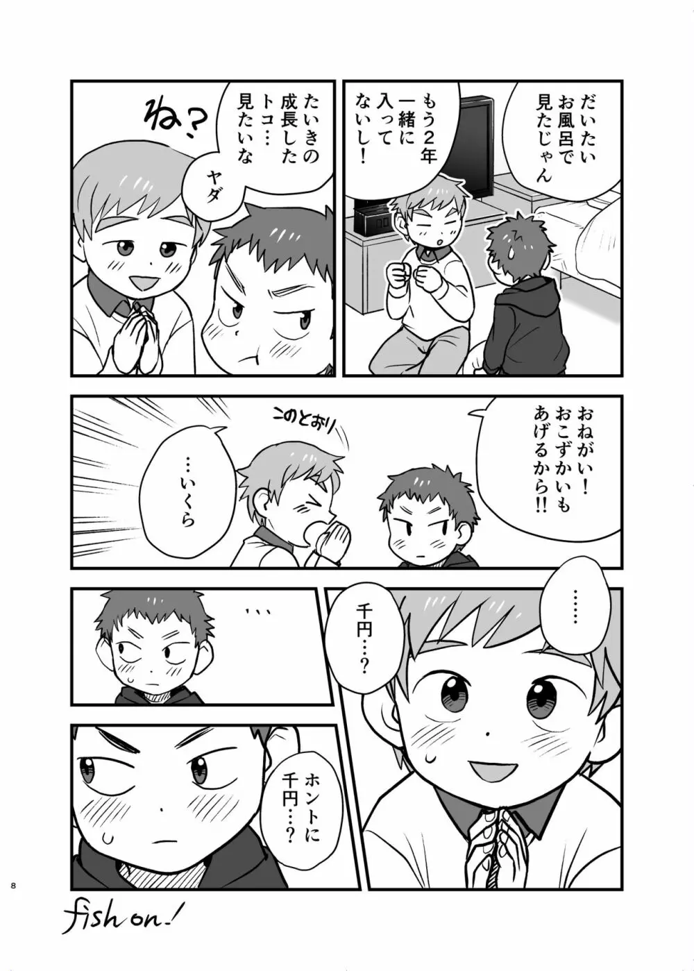 たいられたい! Page.8