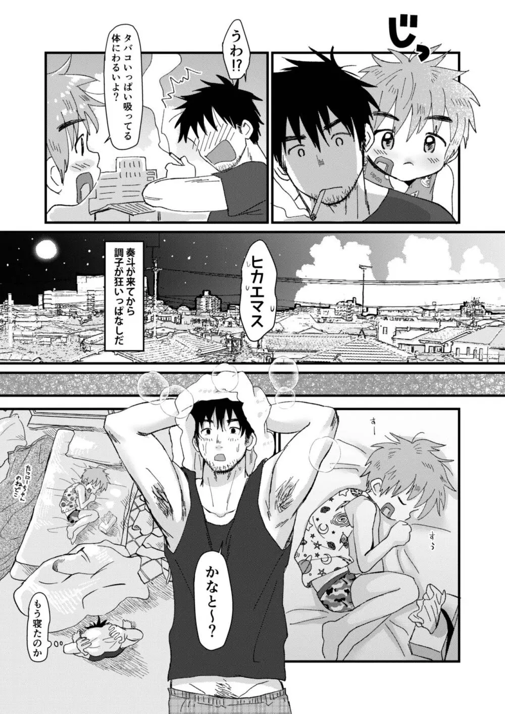 みじかいなつやすみ Page.17