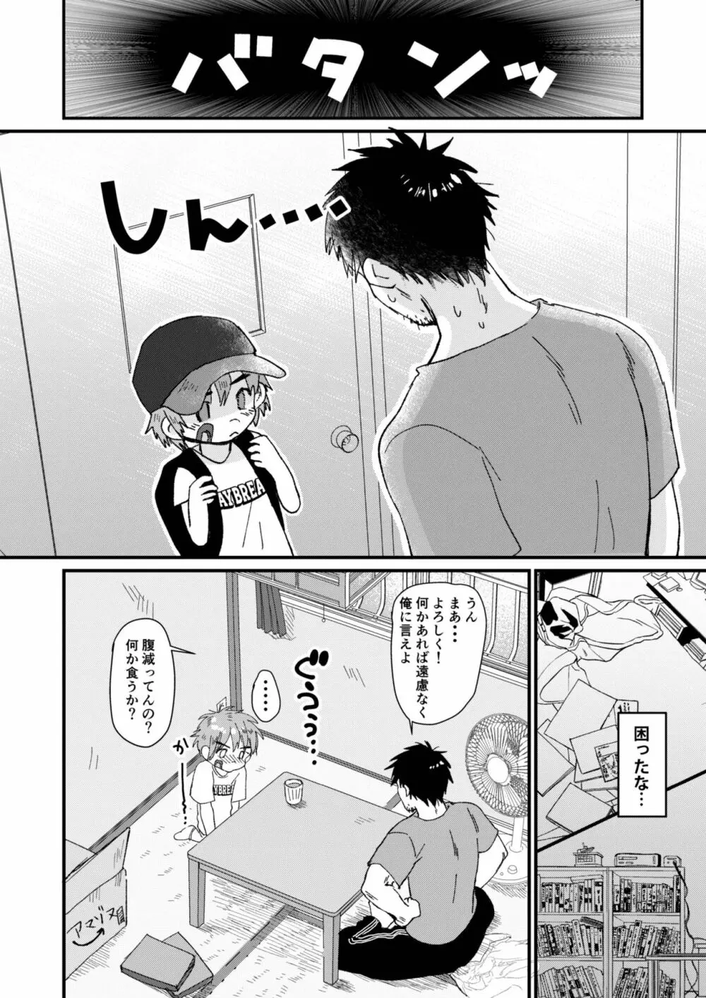 みじかいなつやすみ Page.6