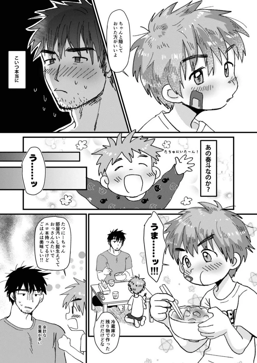 みじかいなつやすみ Page.8